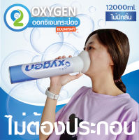 ออกซิเจนกระป๋องพกพา Oxyfresh 20,000ml ออกซิเจนบริสุทธิ์99% เหมาะกับผู้ออกกำลังกาย คนชรา นักเดินทาง การหอบเหนื่อยจากการทำงาน พักผ่อนน้อย