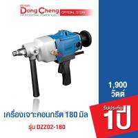 Dongcheng(DCดีจริง) DZZ02-180 เครื่องเจาะคอนกรีต 180 มม.