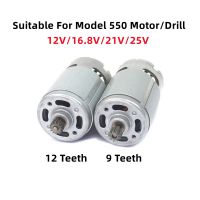 RS550 Motor 12V 16.8V 21V 25V 19500 9 12 Teeth Torque for Electric Screwdriver