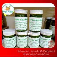 BestHerbs ยๅหม่องเสลดพังพอน วัดโพธิ์ ขนาด50 กรัม ขวดเล็ก (1ขวด)