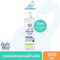 [1แถม1] Babi Mild เจลล้างมือ เจลแอลกอฮอล์ แฮนด์เจล ( แบบขวดปั๊ม 500 มล. ) Alcohol gel ทำความสะอาดมือ ลดการสะสมของเชื้อโรคและแบคทีเรีย