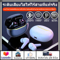 ?ส่งจากไทย?หูฟังบลูทูธไร้สาย TWS หูฟังบลูทูธ BT5.3 คุณภาพเสียง HIFI กันน้ำIPX6 เหมาะสําหรับ ไอโฟน ซัมซุง oppo huawei