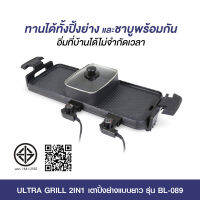 ใช้แล้วดี!! ULTRA GRILL 2IN1 เตาปิ้งย่างแบบยาว รุ่น BL-089