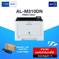 EPSON ปริ้นเตอร์เลเซอร์ รุ่น AL-M310DN พร้อมหมึกโทนเนอร์ 1 ตลับ ของแท้100%