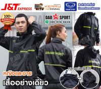 เสื้อออกกำลังกายอเนกประสงค์ ( มีเฉพาะเสื้อ ) UTILITY TRAINING SUIT ( Shirt Only ) เสื้อลดน้ำหนัก Grand Sport