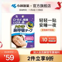 [Kobayashi Pharmaceutical] Sleeping Nasal Breathing Patch Helps Correct Shut Up Imported from Japan