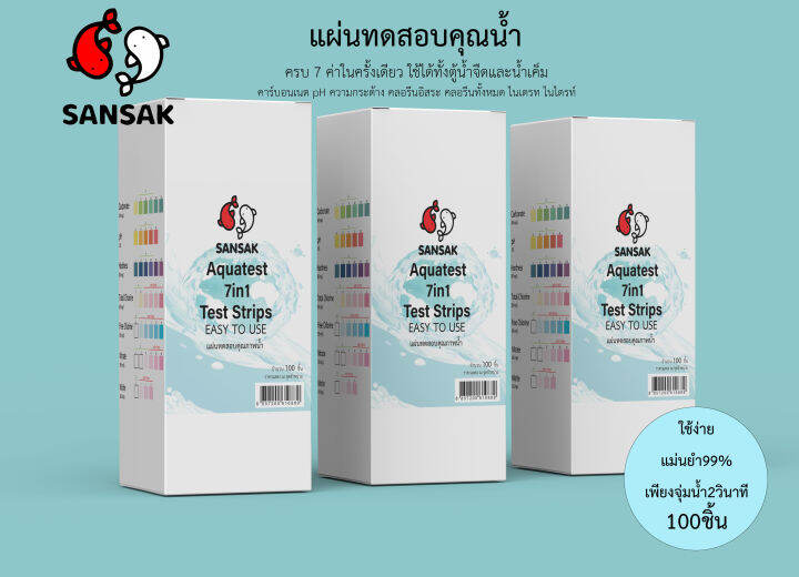 ss-aquatest-7-in1-แผ่นตรวจคุณภาพน้ำ-100ชิ้น-ใช้งานง่าย