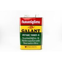 ขายดีอันดับ1 ทินเนอร์ยูรีเทน GALANT 1/4 แกลลอน (0.85L)สำหรับผสม ยูรีเทรนกาแลนท์ G-5000 ส่งทั่วไทย กาว ร้อน เทป กาว กาว ตะปู กาว ยาง