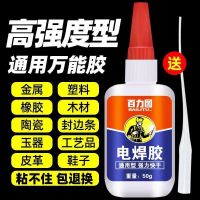 Strong welding agent welding glue oily wood ceramic plastic metal sticky shoes multi-functional universal universal glue quick-drying