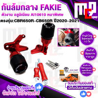 กันล้มกลาง ตรงรุ่น HONDA CBR650R , CB650R all ปี2021- 2023 วสดุอลูมิเนียม ปลายหุ้ม POM กันลอยกันกระแทก เหนียวทนทานพิเศษ ติดตั้งได้เลย พร้อมชุดน๊อต