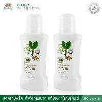 แนะนำ? น้ำยาบ้วนปากสมุนไพร กระชาย สูตรผสมฟลูออไรด์ 2 ชิ้น (ผลิตใหม่ล่าสุด)