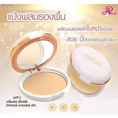 ตลับรีฟิล แป้ง Aron Princess Extra Cover Powder Cake แป้งพัฟ อาร่อน ปริ๊นเซส เอ็กตร้าคอฟเวอร์ AR 13.5 กรัม