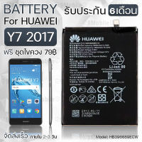 รับประกัน 6 เดือน - แบตเตอรี่ Huawei Y7 2017 พร้อมอุปกรณ์ ไขควง สำหรับเปลี่ยน หัวเหว่ย - Battery Huawei Y7 2017 4000mAh HB396689ECW