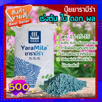 ปุ๋ยยารามีร่า 500g ? สูตร 15-15-15 ปุ๋ยเคมี ปุ๋ยเร่งต้น ปุ๋ยเร่งใบ ปุ๋ยเร่งราก เร่งดอก เร่งผล ใส่ผัก ผลไม้ ปุ๋ยใส่ต้นไม้?