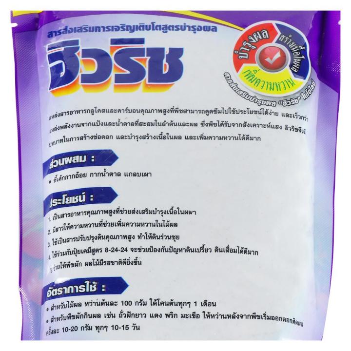 สารส่งเสริมผล-ฮิวริช-500-กรัม-ส่งเร็วส่งไว-มีเก็บเงินปลายทาง