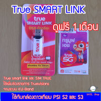 Dongle True SMART LINK + SIM TRUE ใช้เพิ่มช่องรายการ Truevisions สำหรับ กล่องดาวเทียม PSI S2 และ S3 จาน KU band