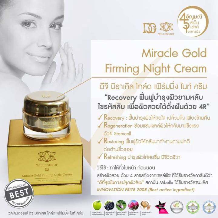 dg-miracle-gold-firming-night-cream-50ml-วิลเลนดรอฟ-ดีจี-มิราเคิล-โกลด์-เฟิร์มมิ่ง-ไนท์-ครีม-50ml