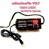 AC/DC อะแดปเตอร์ ปรับโวลท์ได้ 9-24VมีVolt MeterในตัวAdwper 9-24V 3A ขนาดแจ็ค 5.5×2.1MM หม้อแปลง