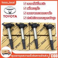 [ของแท้] หัวเทียนรถยนต์ toyota คอยล์จุดระเบิด คอยล์หัวเทียน ALTIS (อัลติส) ปี 2008-2018 ของแท้ศูนย์ Made in Japan 90919-02258