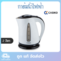 CASIKO กาต้มน้ำไฟฟ้า กาน้ำร้อน กาต้มน้ำ ความจุ 2 ลิตร รุ่น CK 8117