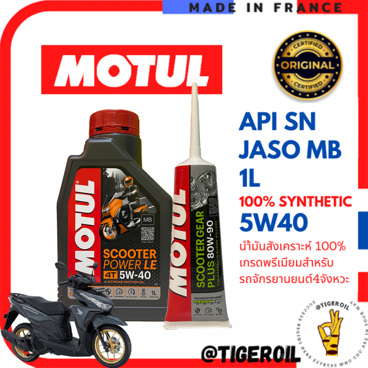 click-น้ำมันเครื่องคลิก-เปลี่ยนน้ำมันเครื่องคลิก-click125i-click150i-click-motor-oil-engine-oil-click-10w40-0-8l-80w90-0-12l