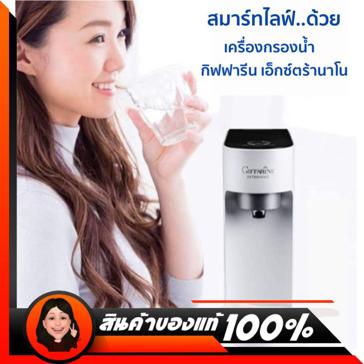 เครื่องกรองน้ำ-เอ็กซ์ตร้านาโน-กิฟฟารีน-giffarine-extranano