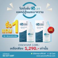 Qi Care คิวไอแคร์ ผลิตภัณฑ์รักษาแผล แผลเบาหวาน แผลกดทับ แผลเรื้อรัง