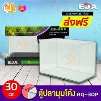 EJA,KING-FAR AQ-30P ตู้ปลามุมโค้ง (30x17x20 cm) - เจียรริมกระจกระบบคอมฯ ทรงแคบกาวใส ตู้เลี้ยงปลา