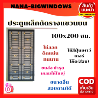 ประตูเหล็กดัดรางแขวนบน ขนาด 100x200 cm.#ประตูบ้านกระจก  #ประตูบานเลื่อนกระจกอลูมิเนียม #ประตูบานเลื่อนรางแขวน