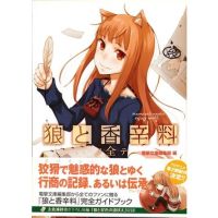 [ส่งจากญี่ปุ่น] Ookami to Koushinryou no subete BOOK L04000738