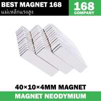 1/5ชิ้น  แม่เหล็กนีโอไดเมียม 40x10x4มิล สี่เหลี่ยม Magnet Neodymium 40*10*4mm แม่เหล็กแม่เหล็กแรงสูง 40x10x4มิล Magnet Neodymium 40mm x 10mm x 4mm แรงดูดสูง 40x10x4mm