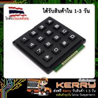 Keypad 4x4 แบบ 16 ปุ่ม For Arduino Nodemcu Esp8266 ESP32 (เก็บเงินปลายทาง พร้อมส่ง 24 ชั่วโมง)