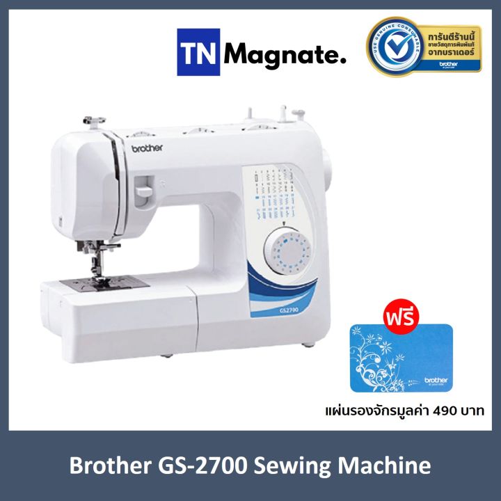 จักรเย็บผ้า-brother-gs2700-sewing-machine-แถมฟรี-แผ่นรองจักร
