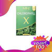 มายน์ คลอ-โร-ฟิลล์ เอ็กซ์ Mine​ Chlorophyll​ X​ 1 กล่อง มี 5 ซอง ของเเท้  100 %