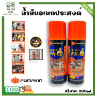 น้ำมันอเนกประสงค์ PUMPKIN ไจแอนท์ PK-40 แบบหัวสเปรย์ 360 องศา น้ำมันหล่อลื่น 200 ml. 20017/PTT-PK40-200ml