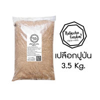 ปูป่น ปุ๋ยเปลือกปูป่น 3.5kg เปลือกปูป่น ปูป่น เปลือกปูทะเลป่น ไคโตซาน สารไคโตซาน ธรรมชาติ 100%