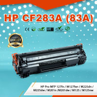 CF283A/CF283 (83A) HP หมึก ตลับหมึกพิมพ์เลเซอร์ ตลับหมึกโทนเนอร์ หมึกเทียบเท่า ใช้กับ HP LasetJet Pro MFP 127fn /M125nw /M225dn