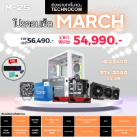 Set คอมประกอบ March-25/Ci5-13400/Ram16GB/RTX 3080 OC /480GB m.2