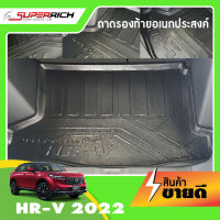 ถาดท้ายรถ HONDA HR -V  HR V 2022 up เข้ารูป ถาดวางของยกขอบ กันฝุ่น กันน้ำ 100%  HONDA HRV ถาดเอนกประสงค์สีดำ ประดับยนต์ ชุดแต่ง ชุดตกแต่งรถยนต์