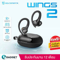 (ประกันศูนย์ไทย1ปี) SoundPEATS Wings2 BT5.3 หูฟังบลูทูธ หูฟังไร้สาย truewireless หูฟังออกกำลังกาย หูฟัง ทรง Earbuds พร้อมที่เกี่ยวหู