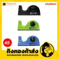 Elephant แท่นตัดเทป Tape Dispenser รุ่น S-02