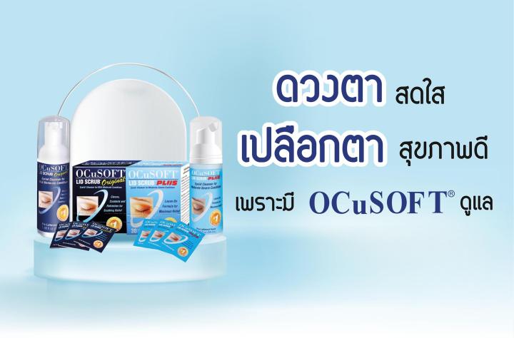 ocusoft-lid-scrub-original-ocusoft-lid-scrub-plus-อ็อคคูซอฟ-สำหรับทำความสะอาดเปลือกตา-ของแท้