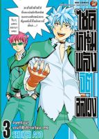 (NED) ไซคิ &amp;gt; ไซคิหนุ่มพลังจิตอลเวง เล่ม 1-3