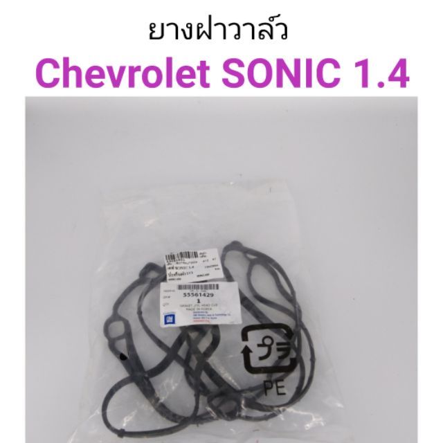 ยางฝาวาล์ว Chevrolet Sonic 1.4