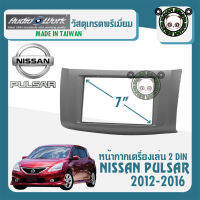 หน้ากาก PULSAR ขนาด 7นิ้ว 2 DIN NISSAN นิสสัน พัลซาร์ ปี 2012-2016 ยี่ห้อ AUDIO WORK สีบรอนซ์เงิน สำหรับเปลี่ยนเครื่องเล่นใหม่ CAR RADIO FRAME