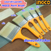 แปรงทาสี INGCO ด้ามพลาสติก 1"/1.5"/2"/2.5"/3"/4"  Paint Brush แปรงทาสี น้ำมัน คุณภาพดี ดีไซน์เฉพาะ อิงโค่ อุปกรณ์ทาสี DY