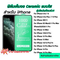 ?พร้อมสต็อก? 100D ฟิล์มเซรามิคนุ่มสำหรับ For iPhone 14 13 12 11 Pro Max X XR XS Max 13 12 mini 6 7 8 14 Plus SE 2020 2022 Iphone11 เต็มหน้าจอป้องกันฟิล์ม