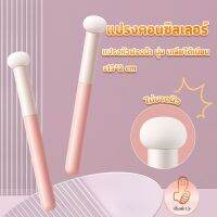 THUMBS UP แปรงหัวเห็ด หัวฟองน้ำเกลี่ยคอนซิลเลอร์ สำหรับแต่งหน้า Makeup Tools