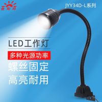 High-quality LED light anti-fog water machine tool work light industrial machine equipment desk lamp long arm hose lighting JYY34D-L