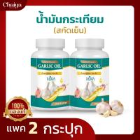 มิกะ (MIKA) น้ำมันกระเทียม สกัดเย็น (GARLIC OIL)  บรรจุ 60 แคปซูล  ( แพค2กระปุก )